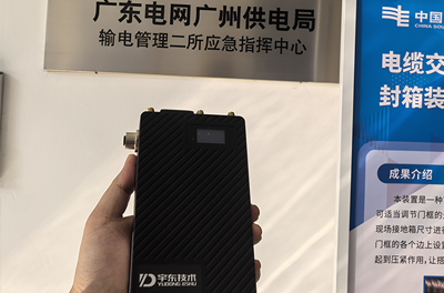 中國南方電網(wǎng)使用宇東技術(shù)5G單兵圖傳YD-GB8010-5G平臺對接調試成功